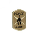 Embroidered Morale Patch - Molon Labe Spartan 3.5" x 2.25"